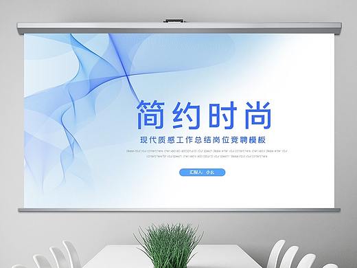抽象线条蓝色简约年中工作总结计划ppt模板