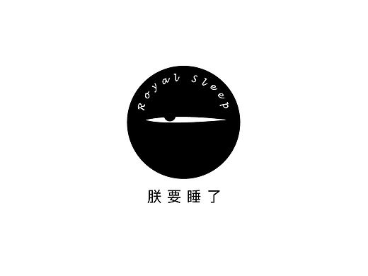 朕要睡了 泰国天然乳胶枕品牌形象与包装设计