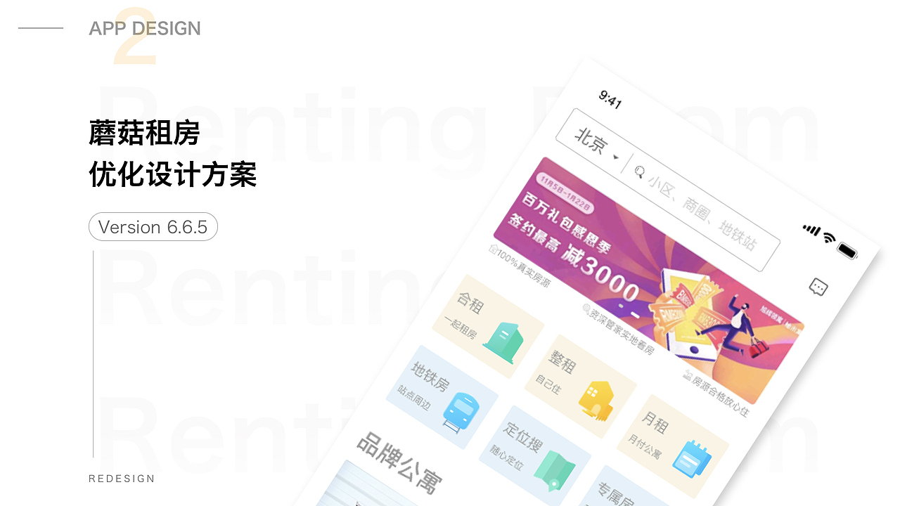 蘑菇租房界面改版（圖ZMTg3Mzc4Nzk2） - APP界面 - 站酷設計師李豆豆是兜兜原創(chuàng)素材 - 站酷ZCOOL