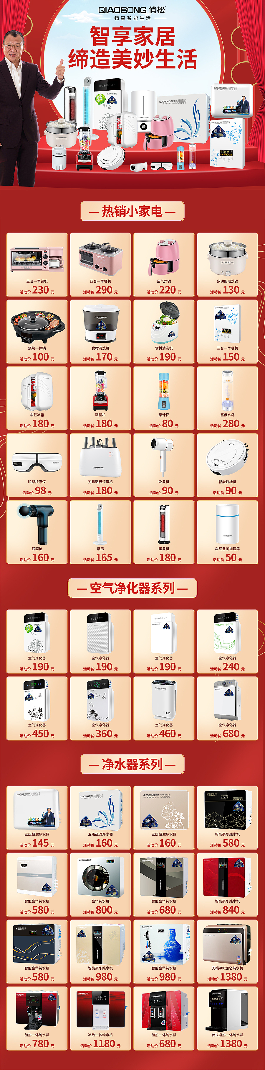 俏松小家电厂家批发加盟代理康佳小家电礼品批发直播（图ZMjM4ODcyMjI4） - 品牌 - 站酷设计师463472797原创素材 - 站酷ZCOOL