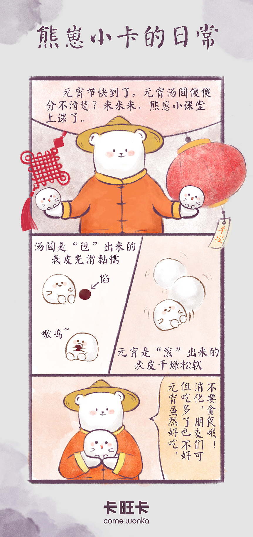 元宵节要吃元宵哦（图ZMjQzNDY5Mzc2） - 短篇/格漫 - 站酷设计师翘俏太俏了原创素材 - 站酷ZCOOL