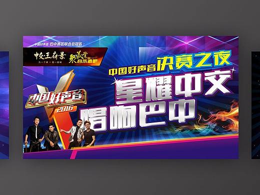 好声音活动一套