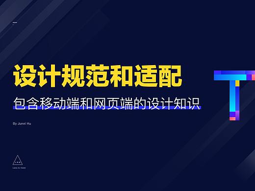 设计规范和适配