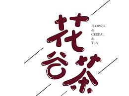 字體學(xué)習(xí)