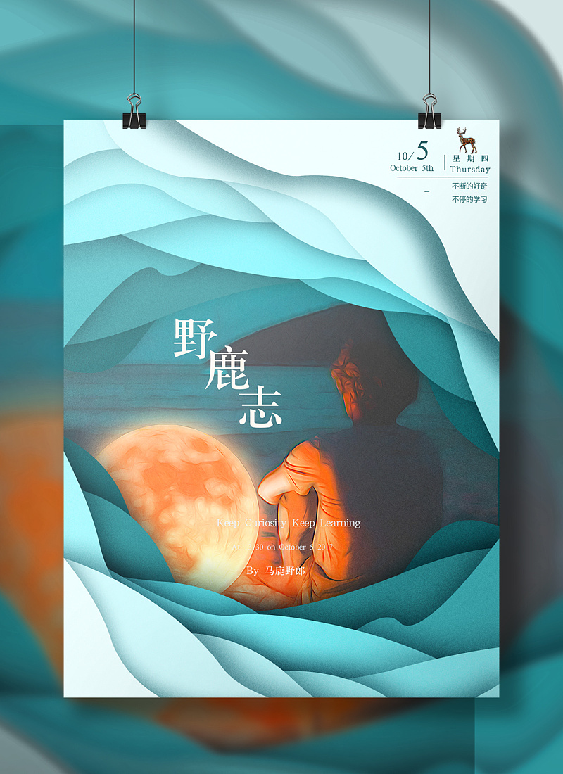 ps野教程│一幅5毛钱动漫效果的多重剪纸海报制作