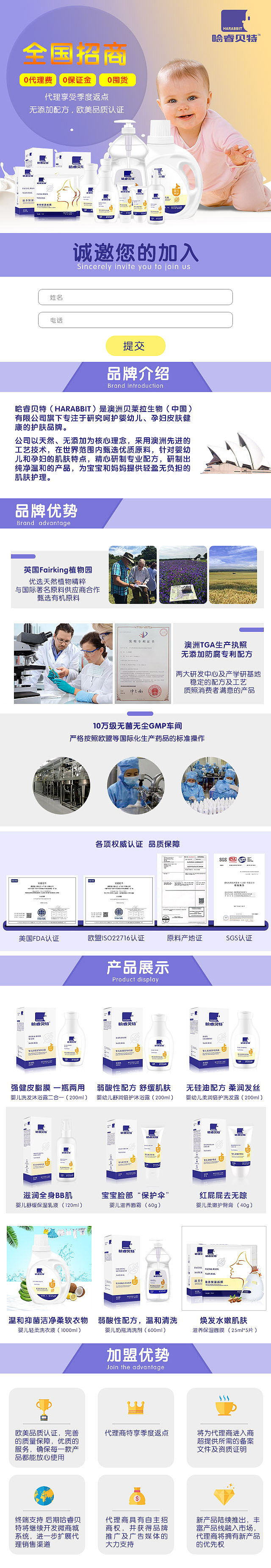 移动端品牌h5招商页面设计01