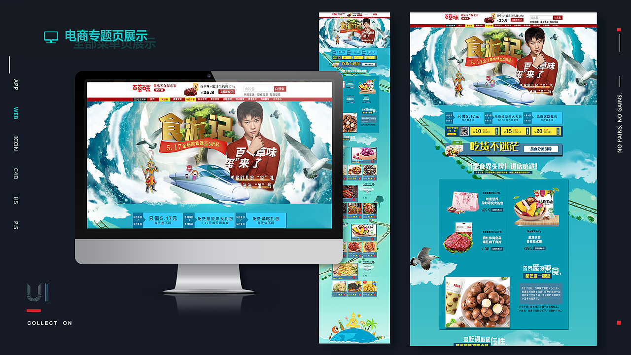 三只松鼠电商专题页（图ZMTY2ODMwODE2） - 电商 - 站酷设计师仅三天可见原创素材 - 站酷ZCOOL