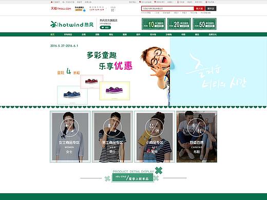 热风首页装修