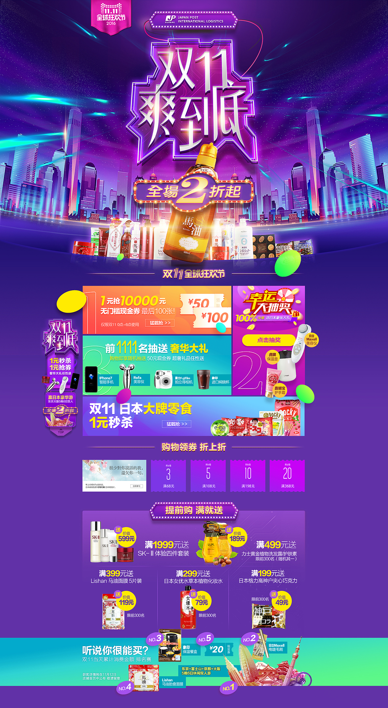 天猫国际 日本邮政海外旗舰店 双11首页（图ZNjQyMTAwODA=） - 电商 - 站酷设计师柠柠禧原创素材 - 站酷ZCOOL