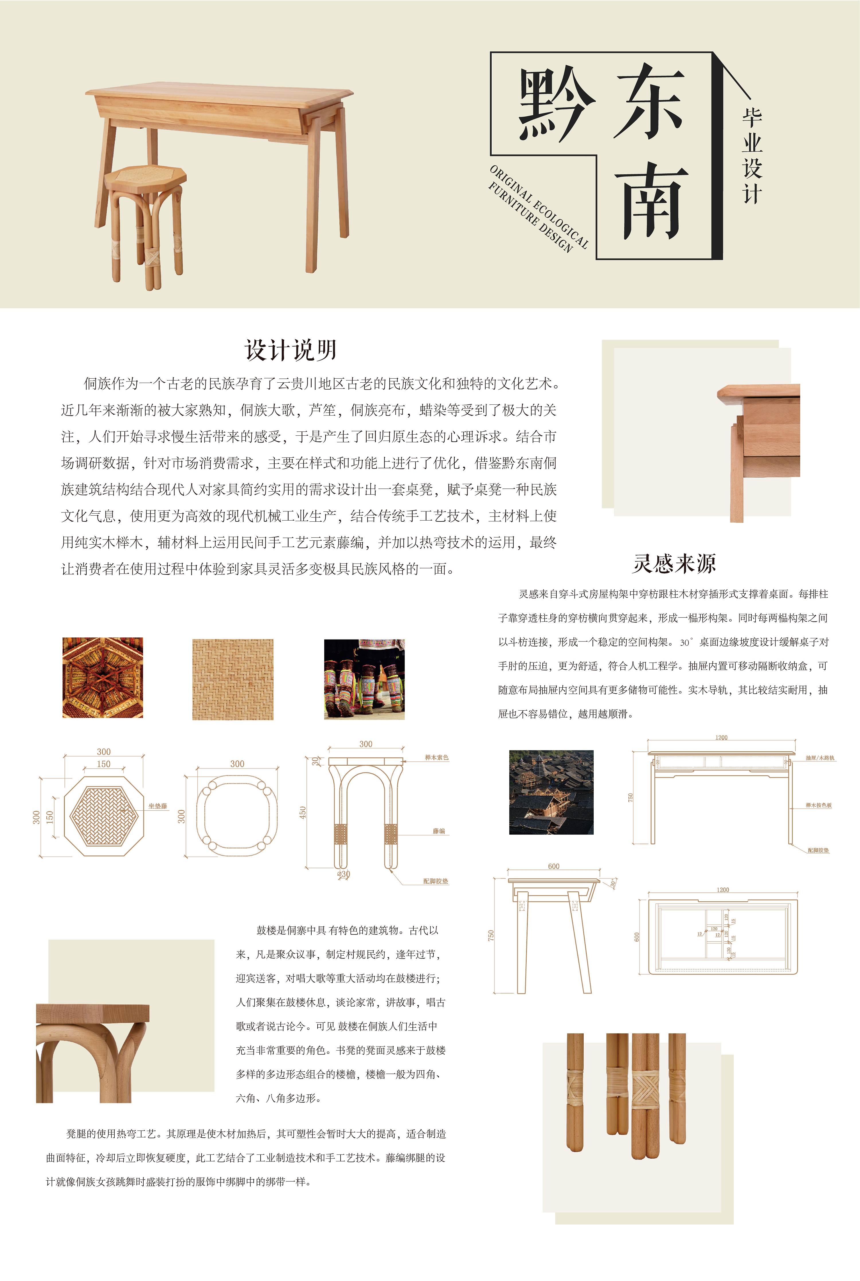黔东南侗族生态家具设计18届产品设计毕业作品