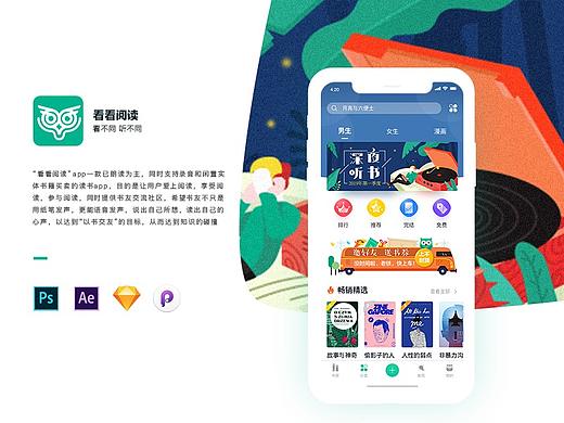 看看阅读APP
