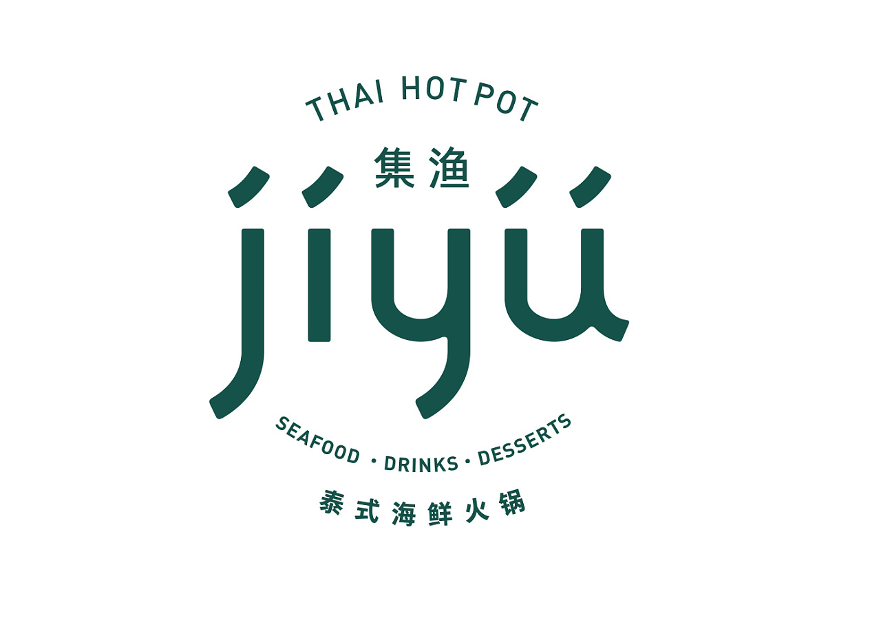 集渔泰式海鲜火锅,差异化打造"网红"餐饮品牌|平面
