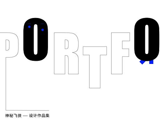 设计作品集