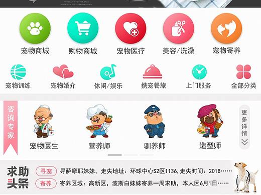 宠物综合APP（UI效果图）（电商+社交）O2O