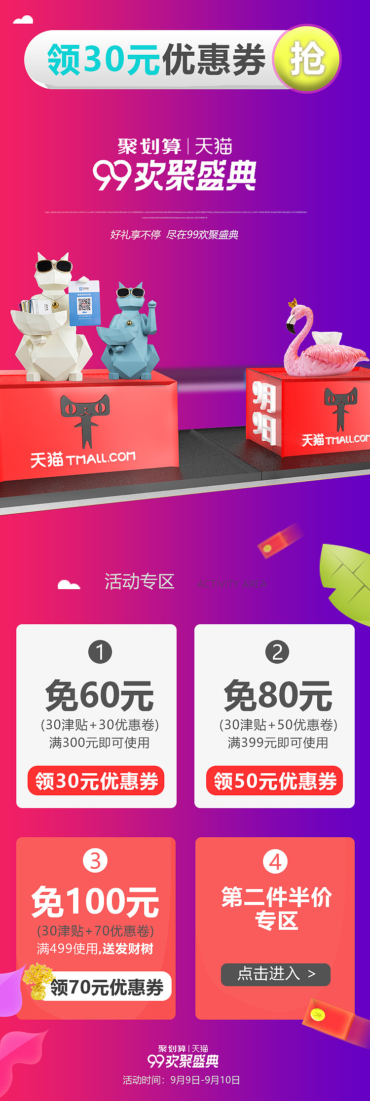 99欢聚盛典（图ZMTI3OTY4MTQw） - 电商 - 站酷设计师风雨Qiseo原创素材 - 站酷ZCOOL