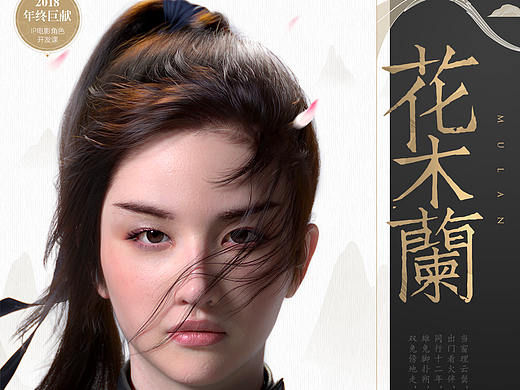女性 视觉开发 电影角色模型-花木兰