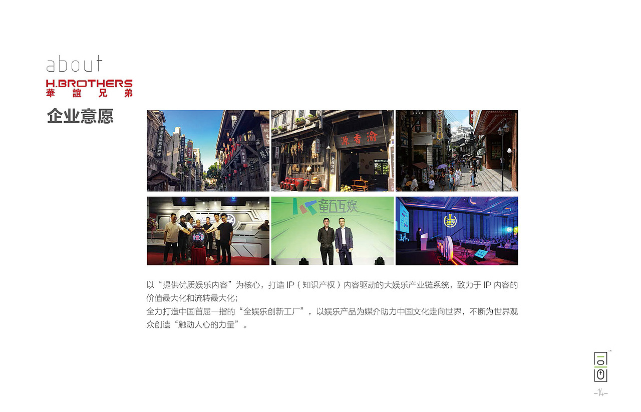 华悦小镇-华谊兄弟策略案：：旅游/娱乐（图ZMTM0NDMxMTE2） - 品牌 - 站酷设计师同画协同设计管理原创素材 - 站酷ZCOOL