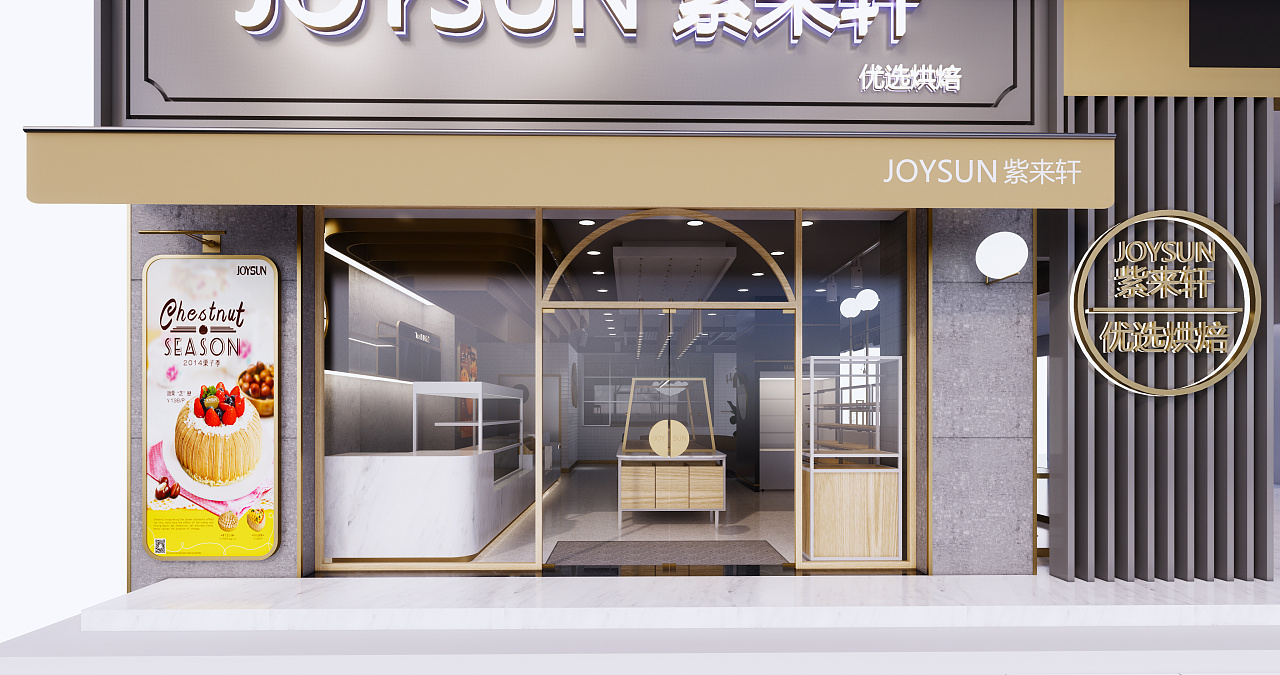 joysun紫来轩优选烘焙