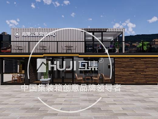 【HUJI互集】宿州南翔集装箱售楼部