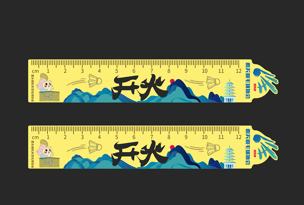羽毛球协会周边物料尺子设计