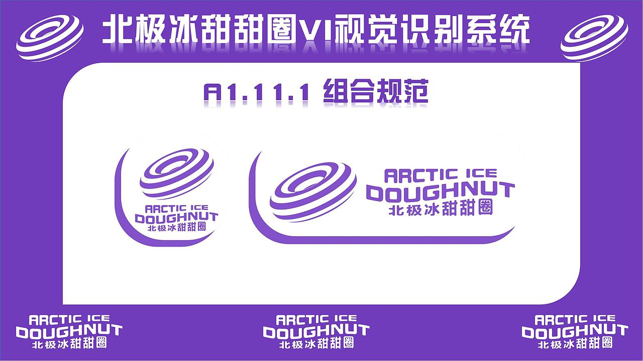 北极冰甜甜圈品牌设计手册（图ZMjkwNTE1NTQ4） - 品牌 - 站酷设计师BinbinWANGNo1原创素材 - 站酷ZCOOL