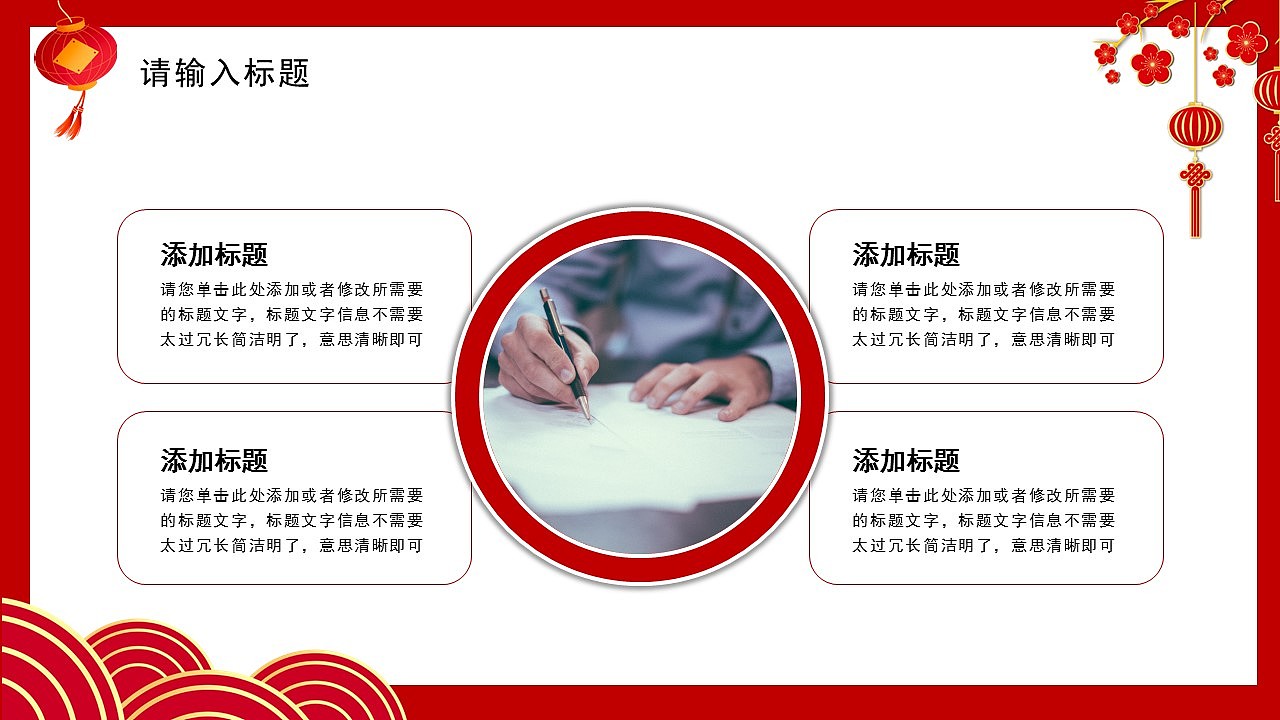 恭贺新春龙年吉祥商务总结新年计划PPT模板