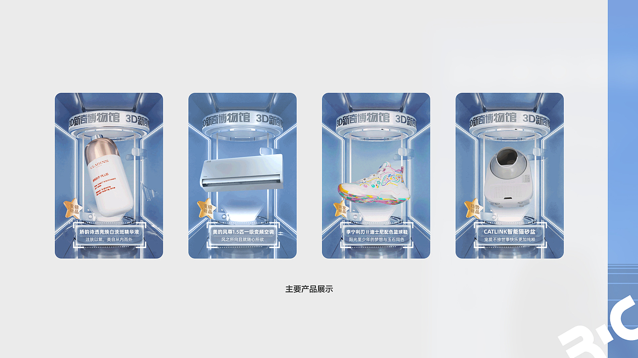 SVG_手机天猫 3D新奇博物馆