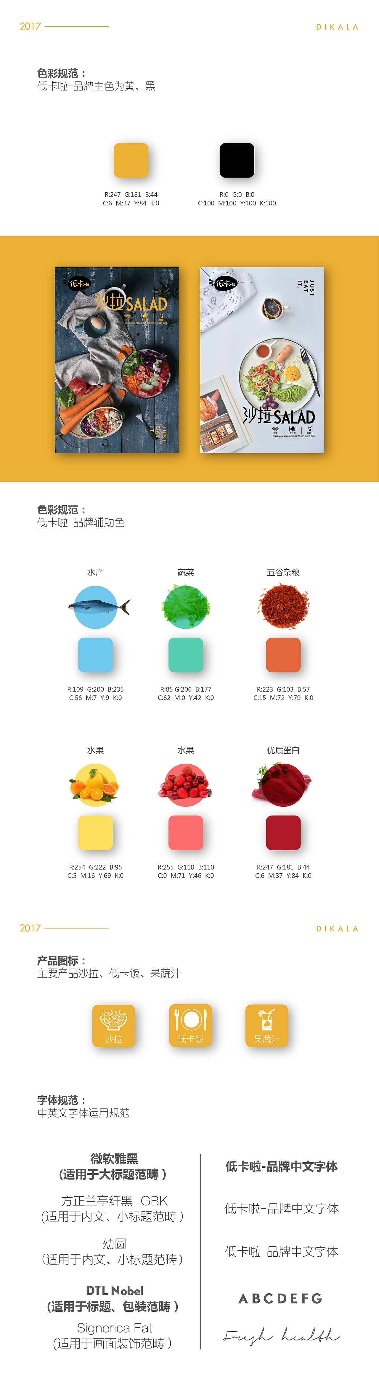 轻食（沙拉）品牌设计 + 微信商城视觉设计（图ZMTAyMDgxMTA4） - 品牌 - 站酷设计师质感青年原创素材 - 站酷ZCOOL