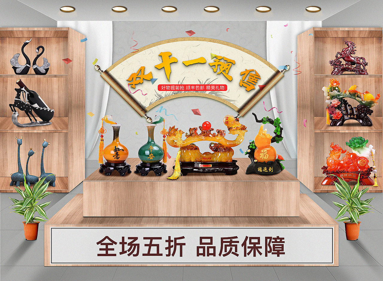 双十一预售承接页*3+一个水晶球的详情页