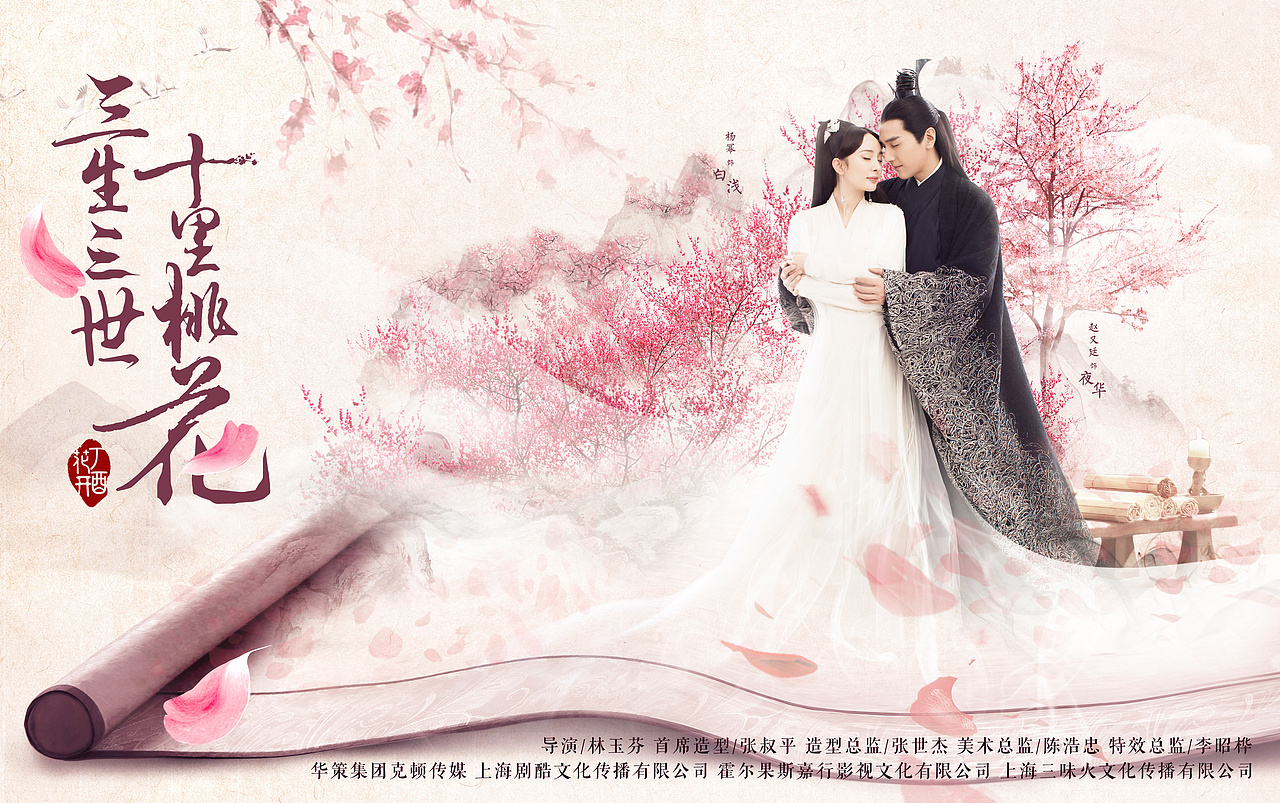 三兔threeto海报三生三世十里桃花