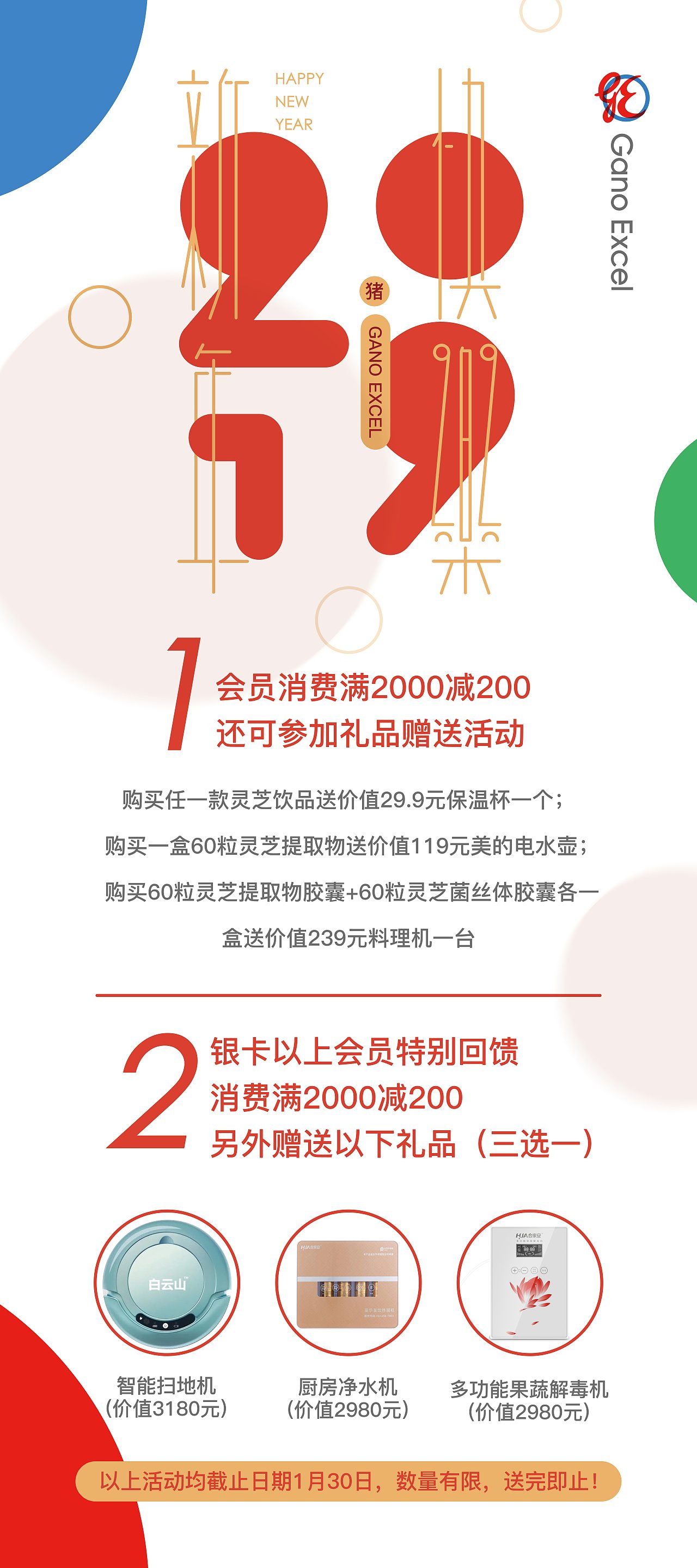 Gano Excel易拉宝合集