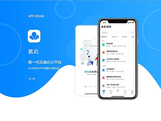 永中优云移动端UI设计规范