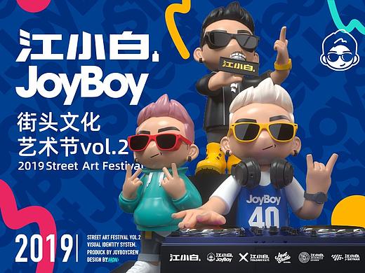 江小白JOYBOY街头文化艺术节vol.2