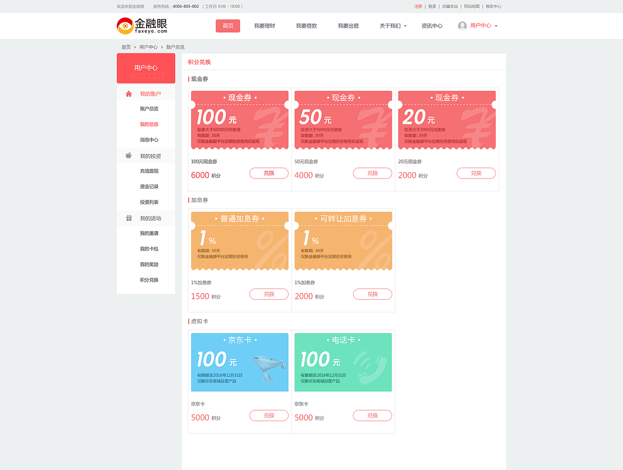 互联网金融官网（图ZNDc3MjY4ODA=） - 企业官网 - 站酷设计师stefaness原创素材 - 站酷ZCOOL