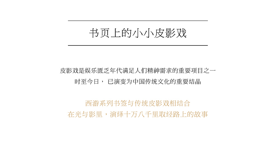 《西游》致敬经典系列纪念金属书签（图ZNjY2NjY0NzI=） - 生活用品 - 站酷设计师半方文创原创素材 - 站酷ZCOOL
