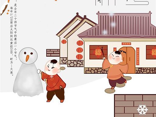 大寒