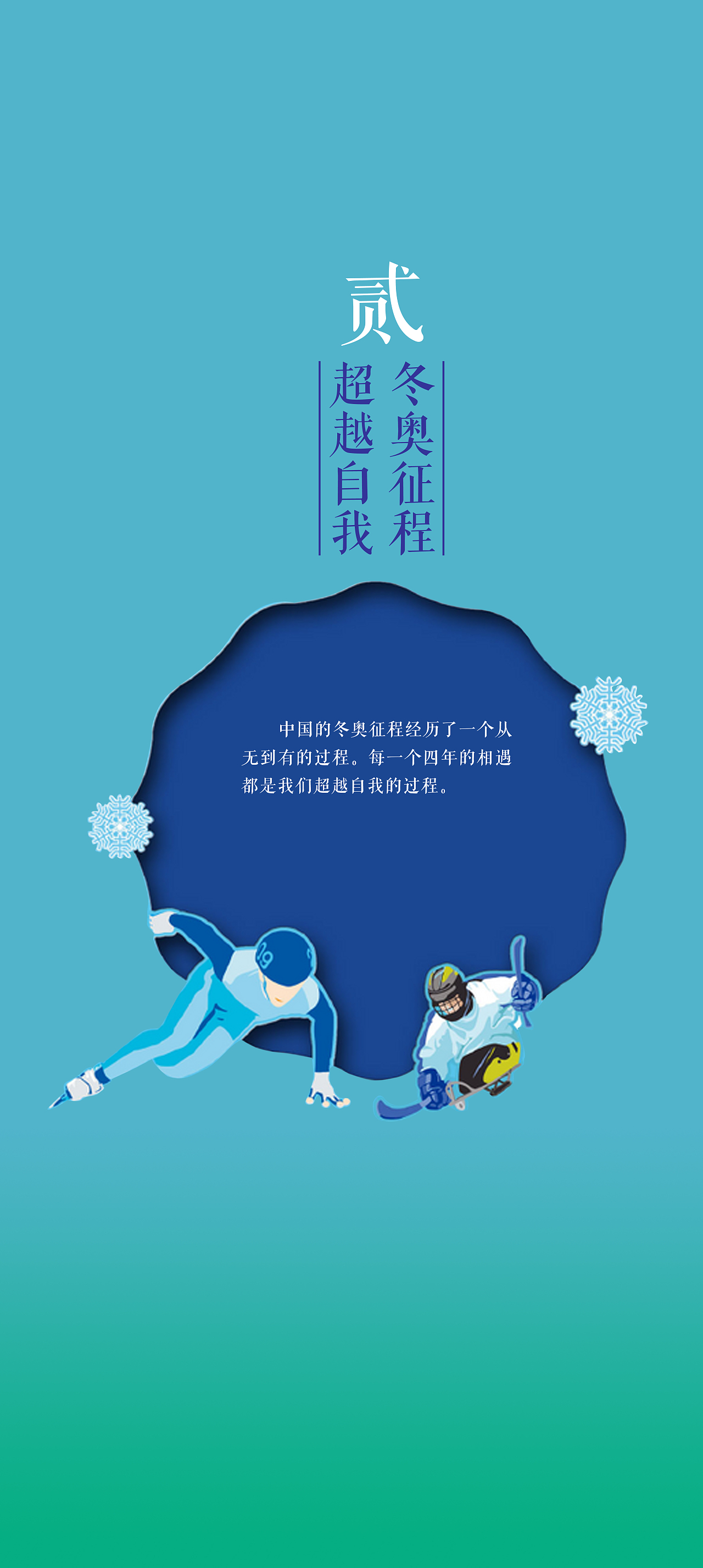 奥运排版版（图ZMjAxOTI3NjQ4） - 海报 - 站酷设计师小水滴儿52原创素材 - 站酷ZCOOL