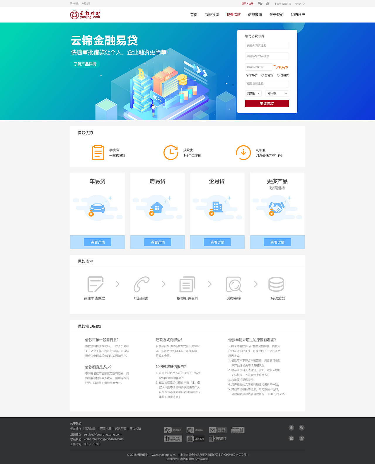 金融理财类网站设计