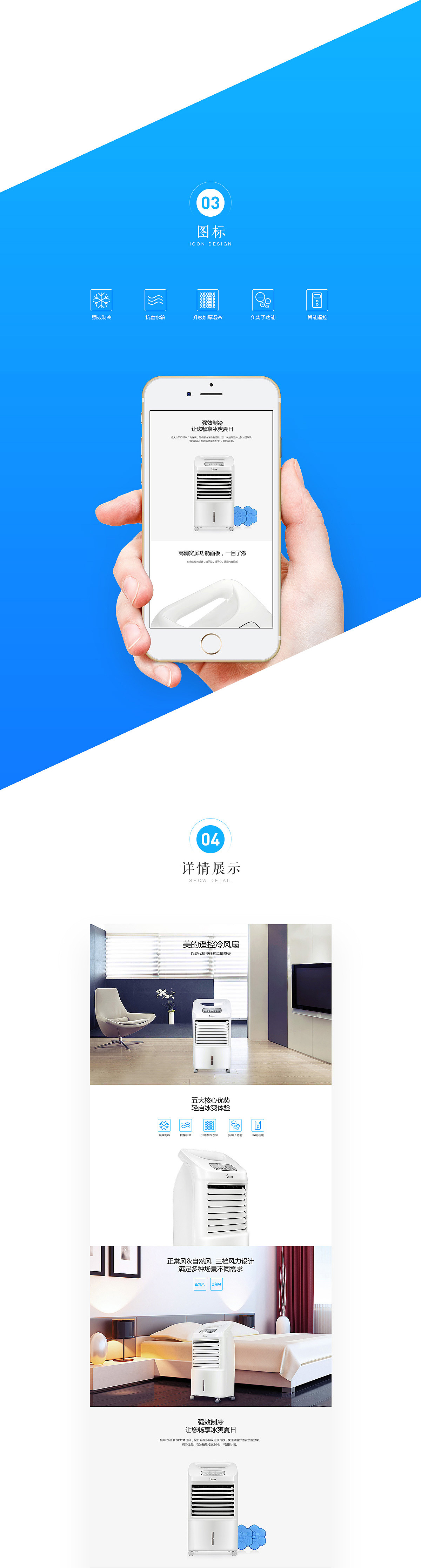 Midea商品详情设计（图ZNTgwNTIwMjQ=） - 运营设计 - 站酷设计师刘礼富原创素材 - 站酷ZCOOL