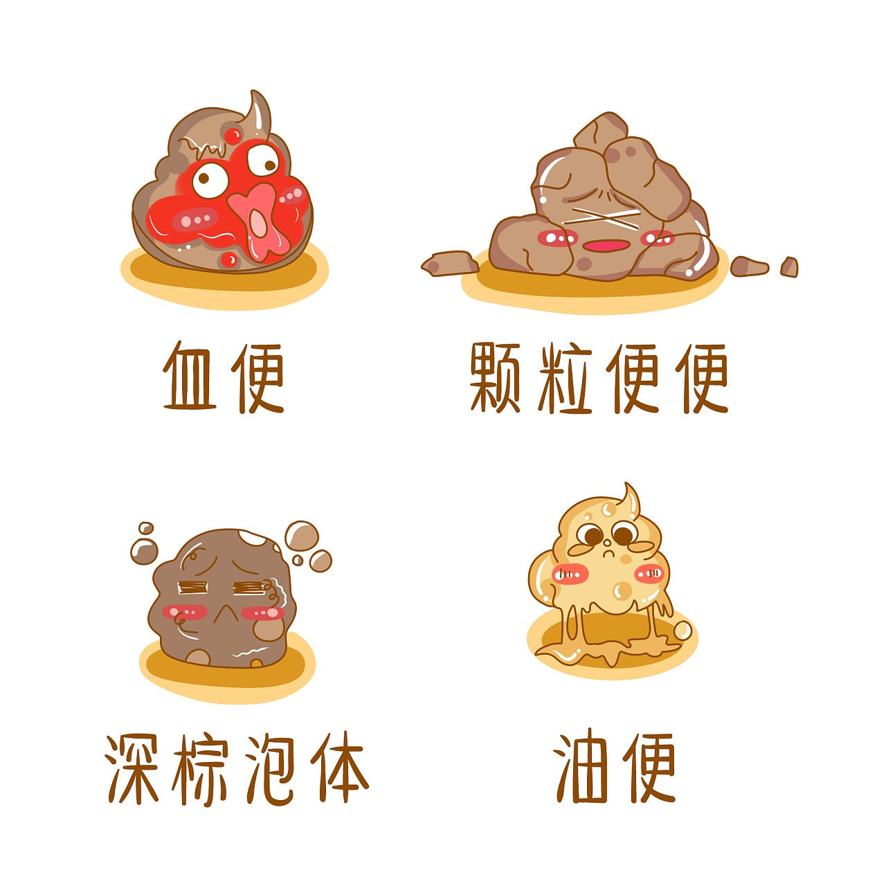 插画各种便便|插画|创作习作|我是小静儿 - 原创作品 - 站酷 (zcool)