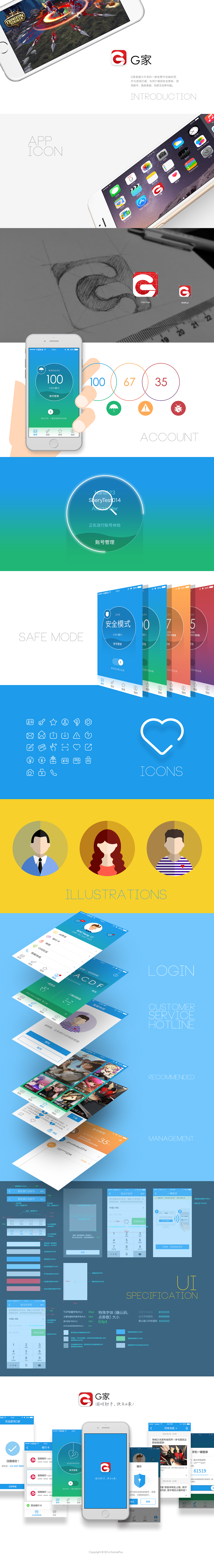 回顾2014 G家APP UI设计