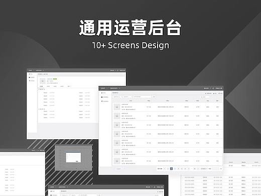 如何设计一款通用运营后台原型？