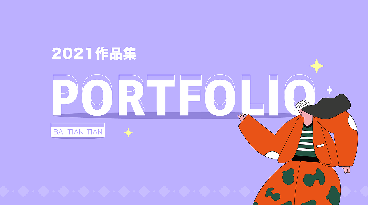 2021插画作品集