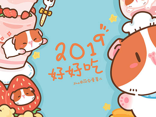 阿条薯薯 2019好好吃系列日历 原创IP 