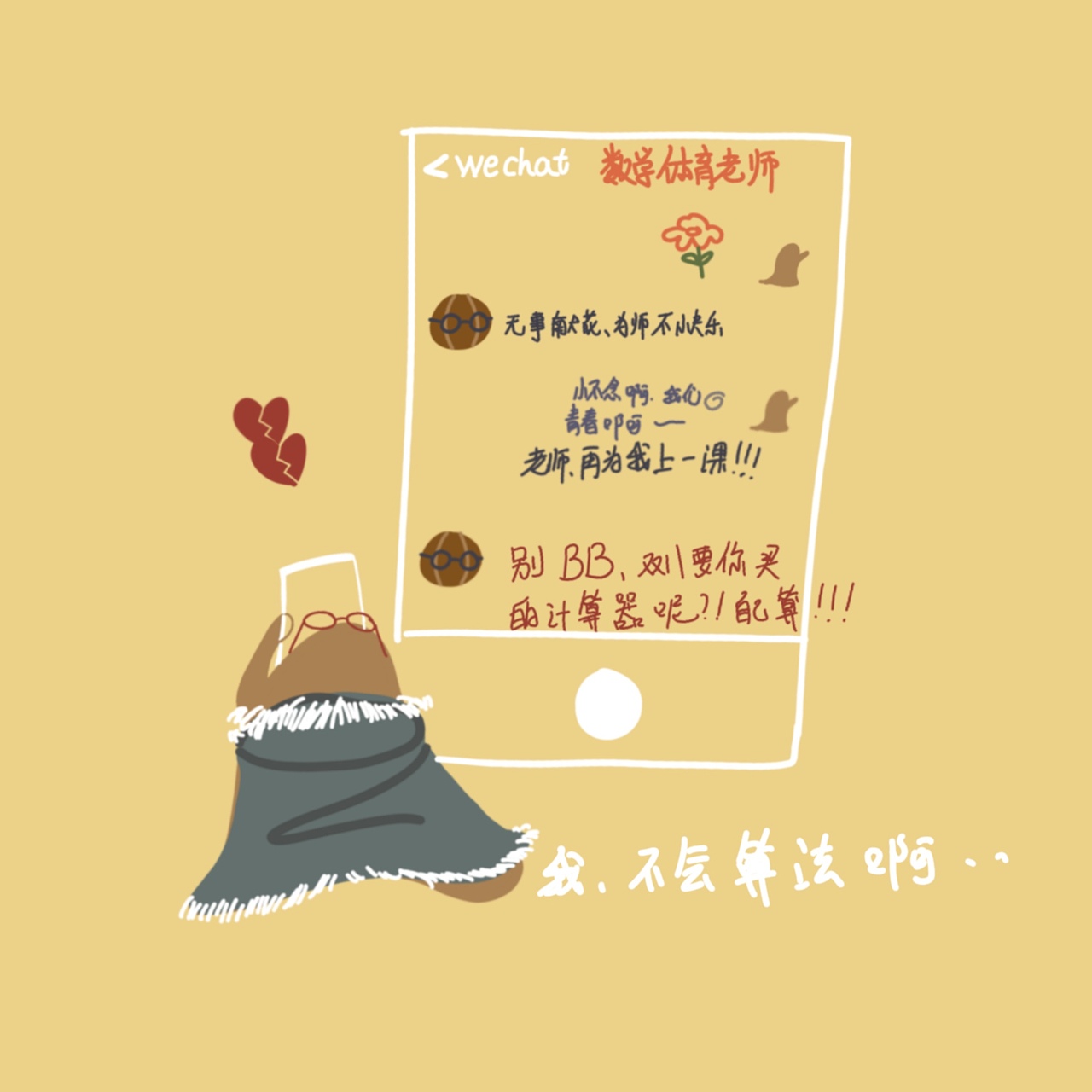 屎老板的双十二战记（图ZMTM4NjMzMTA0） - 儿童插画 - 站酷设计师Estelle斌哥原创素材 - 站酷ZCOOL