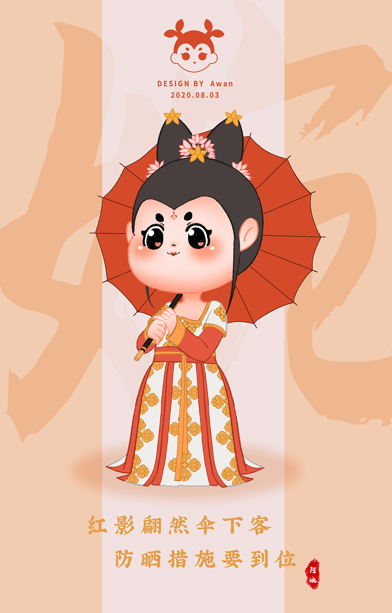 若来文创中二才女阿婉