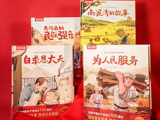 乐乐趣推荐 《自信少年读经典立体绘本》