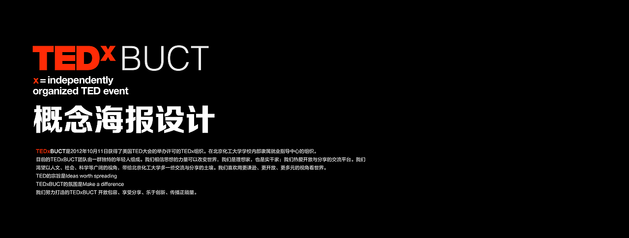 TEDxBUCT概念海报设计（图ZMjE5MzA5ODA=） - 海报 - 站酷设计师林熙Linki原创素材 - 站酷ZCOOL
