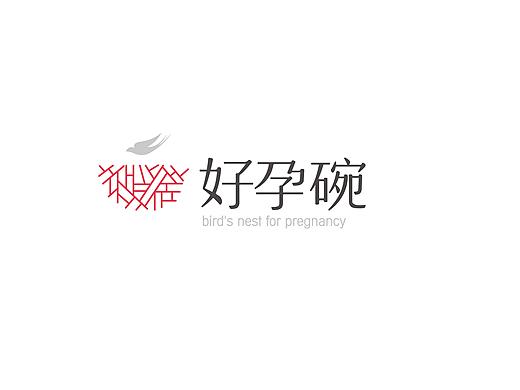 好孕碗-燕窝logo及包装设计