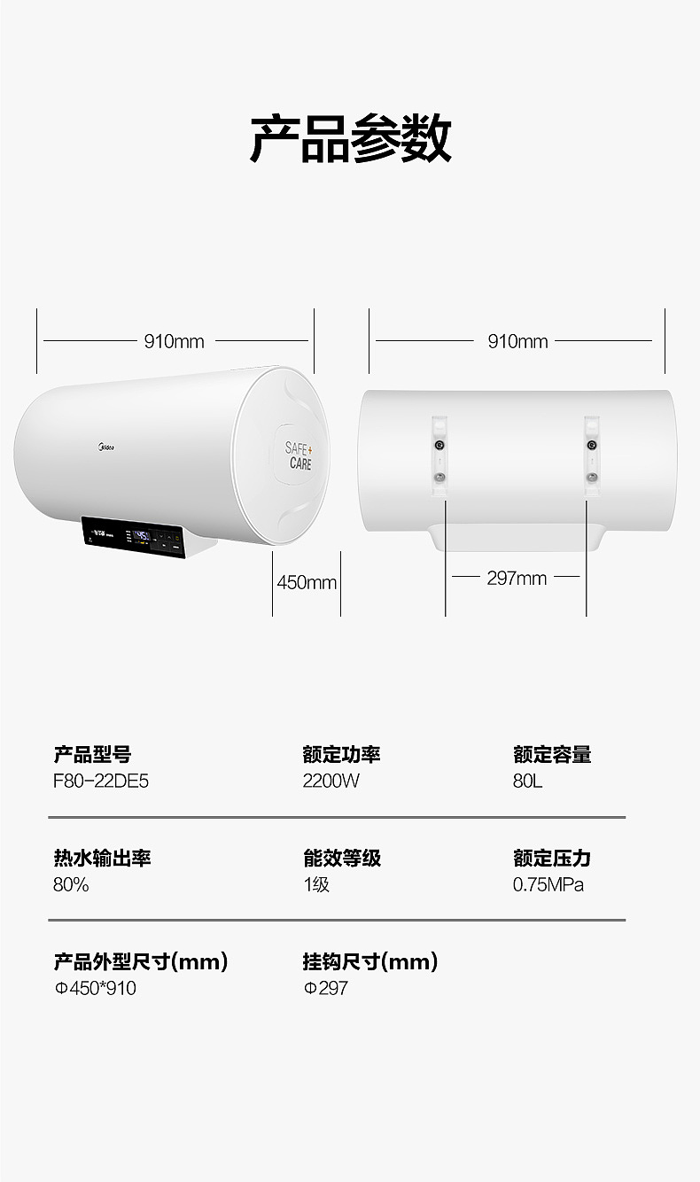 美的热水器F80-22DE5-天猫详情页设计